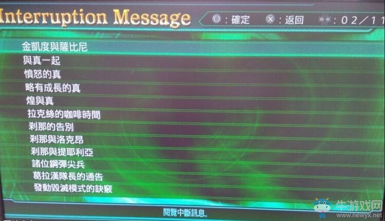 《超級(jí)機(jī)器人大戰(zhàn)V》中斷對(duì)話大全