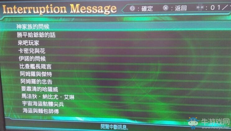 《超級(jí)機(jī)器人大戰(zhàn)V》中斷對(duì)話大全