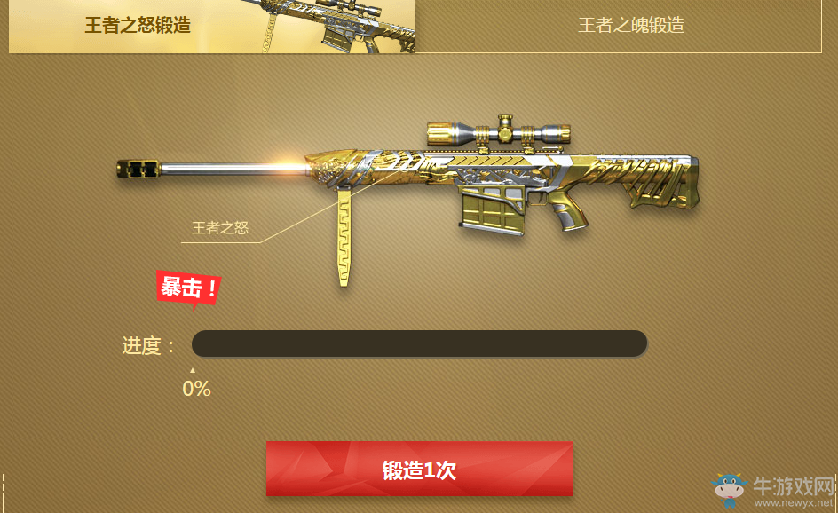 《cf》2017武器鍛造卡 鍛造王者之怒、王者之魄