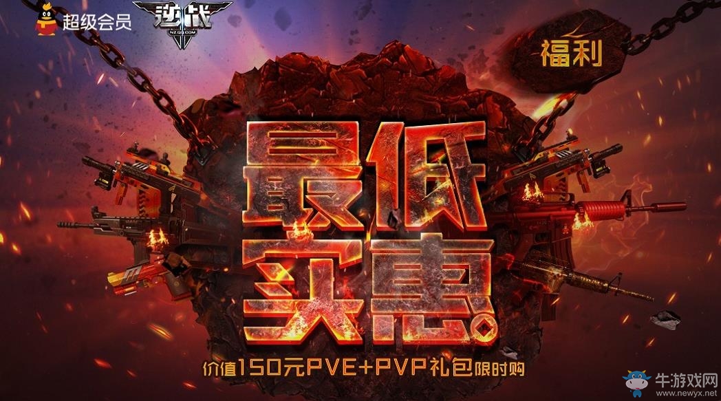 《逆戰》3月低價消費禮，最低實惠領禮包