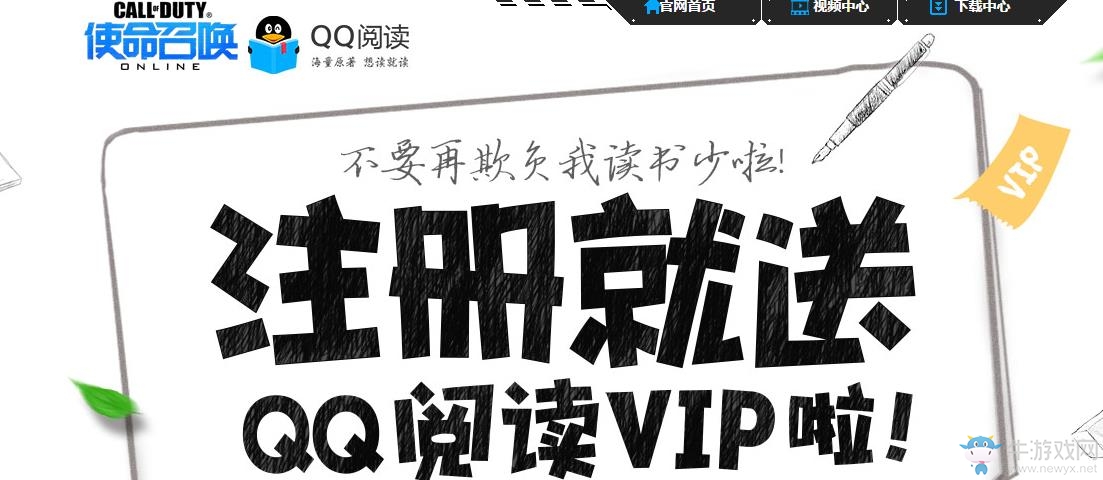 《使命召喚OL》注冊就送QQ閱讀VIP活動介紹