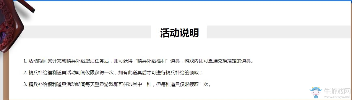 《逆戰》3月歡樂開學季 福利收集計劃