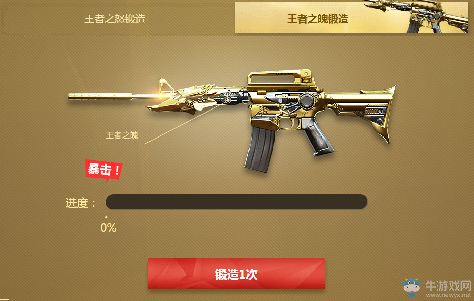 《cf》2017武器鍛造卡 鍛造王者之怒、王者之魄