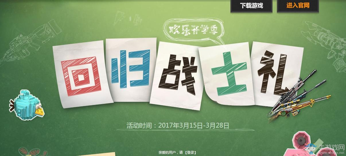 《逆戰(zhàn)》回歸戰(zhàn)士禮，福利免費(fèi)領(lǐng)