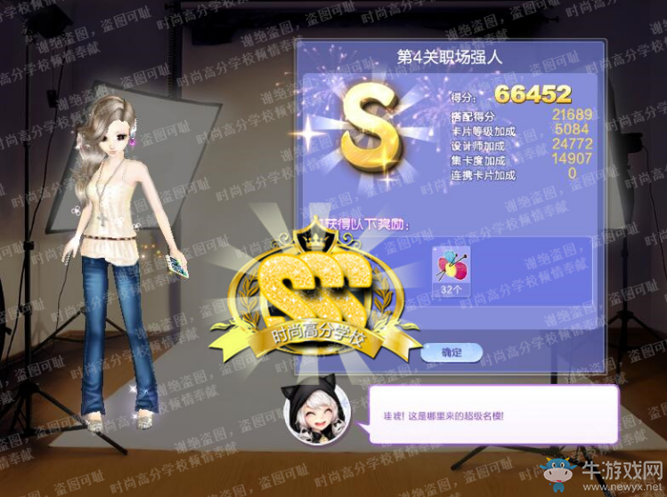 《QQ炫舞》旅行挑戰(zhàn)第66期S、SS、SSS搭配攻略大全