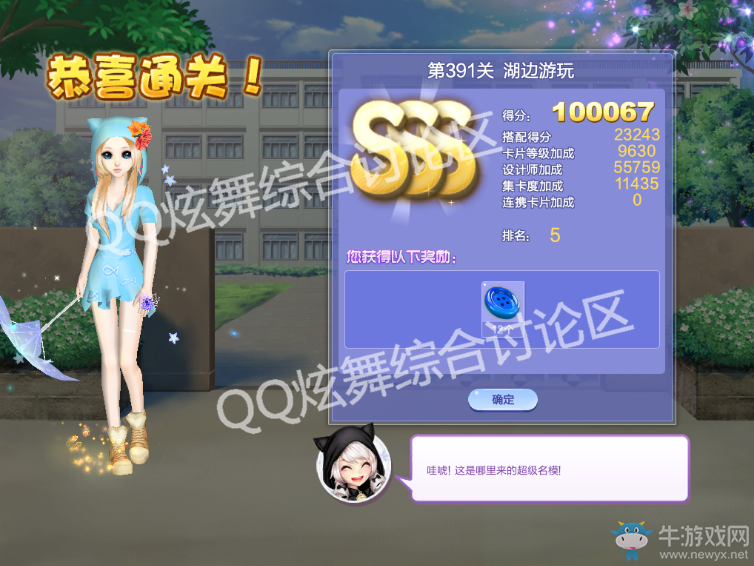 《QQ炫舞》設(shè)計(jì)師生涯第十九章S、SS、SSS搭配攻略大全