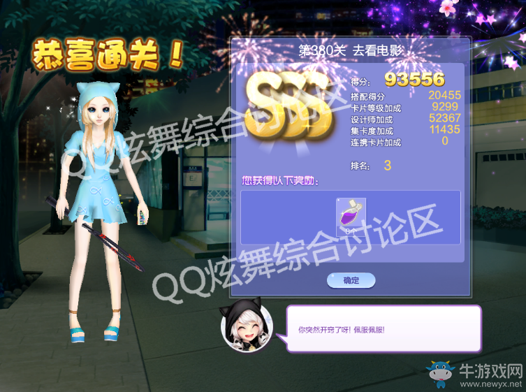 《QQ炫舞》設(shè)計(jì)師生涯第十九章S、SS、SSS搭配攻略大全