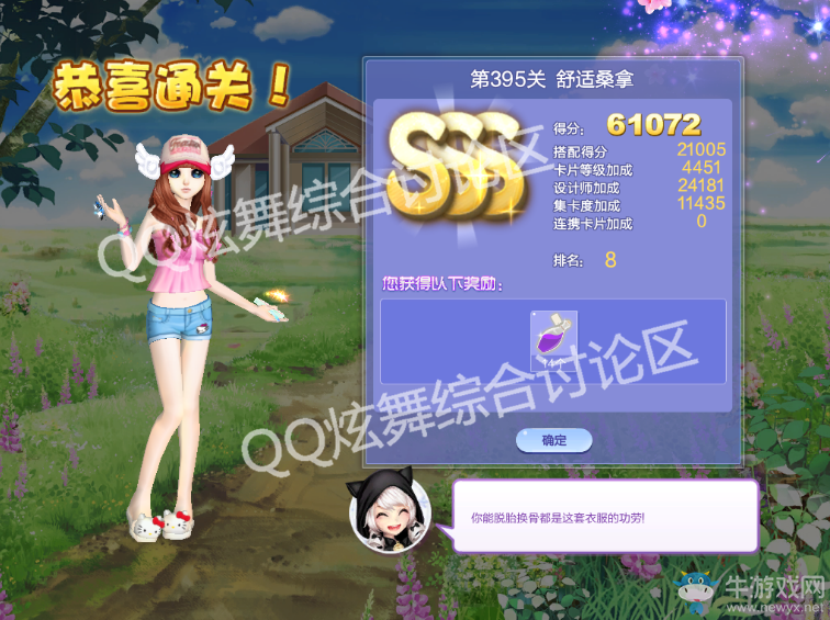 《QQ炫舞》設計師生涯第十九章S、SS、SSS搭配攻略大全
