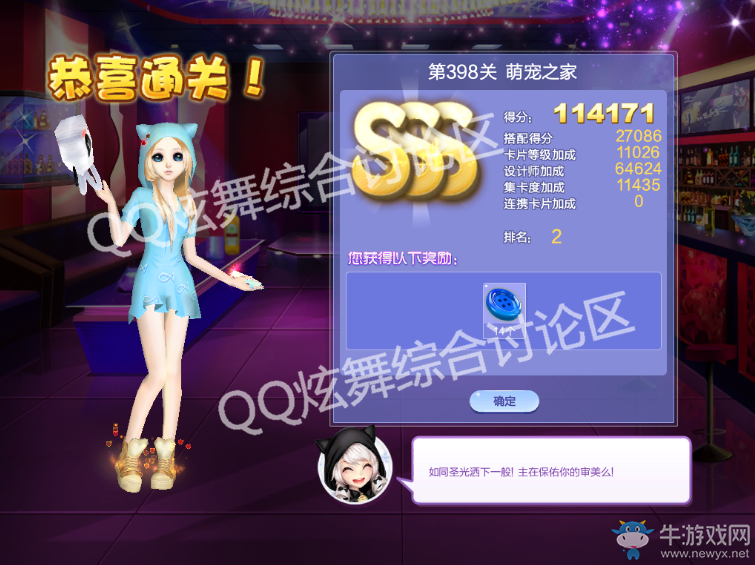 《QQ炫舞》設(shè)計(jì)師生涯第十九章S、SS、SSS搭配攻略大全