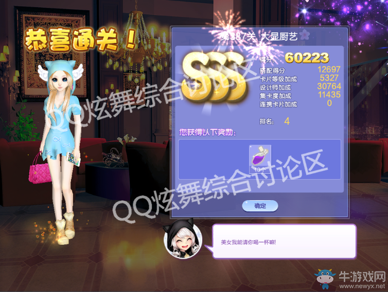 《QQ炫舞》設(shè)計(jì)師生涯第十九章S、SS、SSS搭配攻略大全