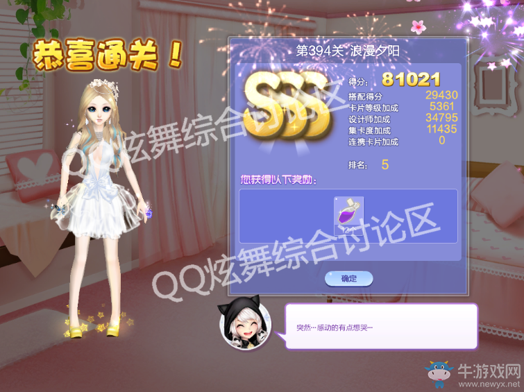 《QQ炫舞》設(shè)計(jì)師生涯第十九章S、SS、SSS搭配攻略大全