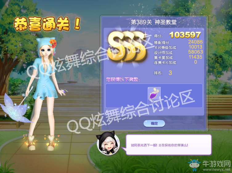 《QQ炫舞》設計師生涯第十九章S、SS、SSS搭配攻略大全