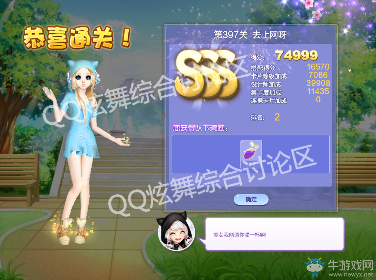 《QQ炫舞》設(shè)計(jì)師生涯第十九章S、SS、SSS搭配攻略大全
