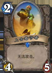 《爐石傳說》傳說凈化牧