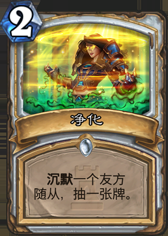 《爐石傳說》傳說凈化牧