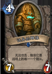 《爐石傳說》傳說凈化牧