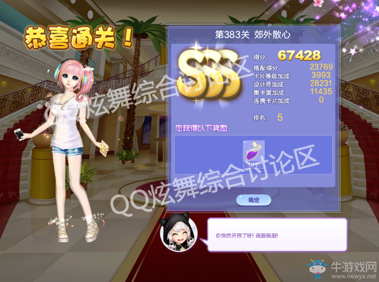 《QQ炫舞》設(shè)計(jì)師生涯第十九章S、SS、SSS搭配攻略大全