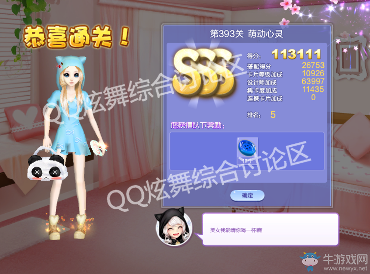 《QQ炫舞》設(shè)計(jì)師生涯第十九章S、SS、SSS搭配攻略大全