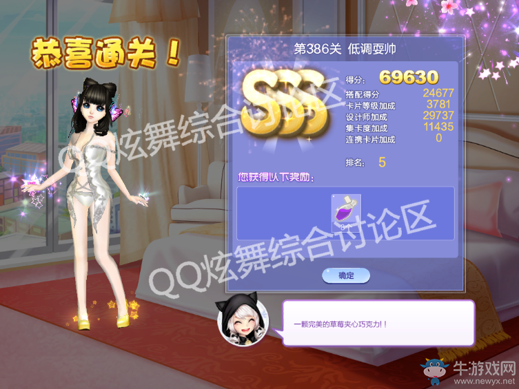 《QQ炫舞》設(shè)計師生涯第十九章S、SS、SSS搭配攻略大全
