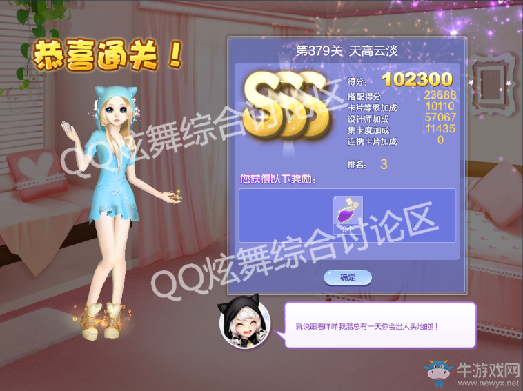 《QQ炫舞》設(shè)計師生涯第十九章S、SS、SSS搭配攻略大全