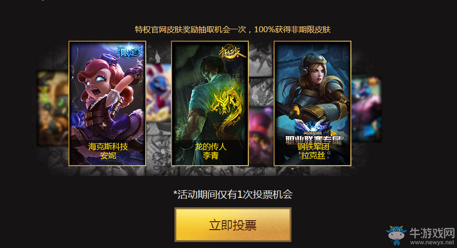 《lol》網吧特權公測1周年 限定皮膚等你來