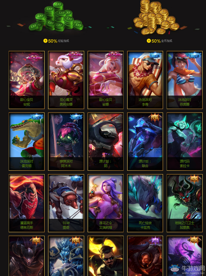 《lol》網吧特權公測1周年 限定皮膚等你來