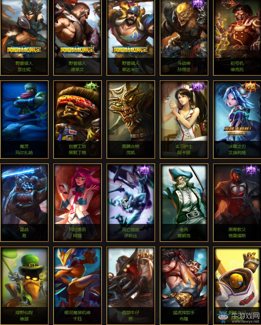 《lol》網吧特權公測1周年 限定皮膚等你來