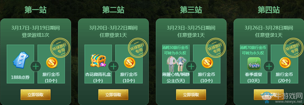 《QQ炫舞》環(huán)球旅行 領(lǐng)取終極天賦寵物