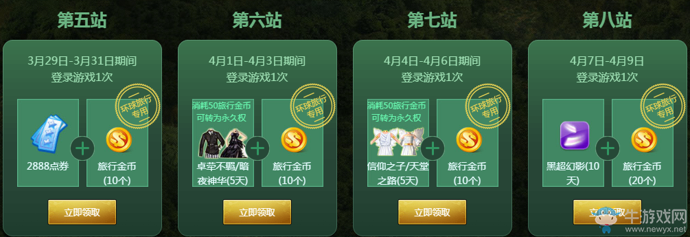 《QQ炫舞》環(huán)球旅行 領(lǐng)取終極天賦寵物