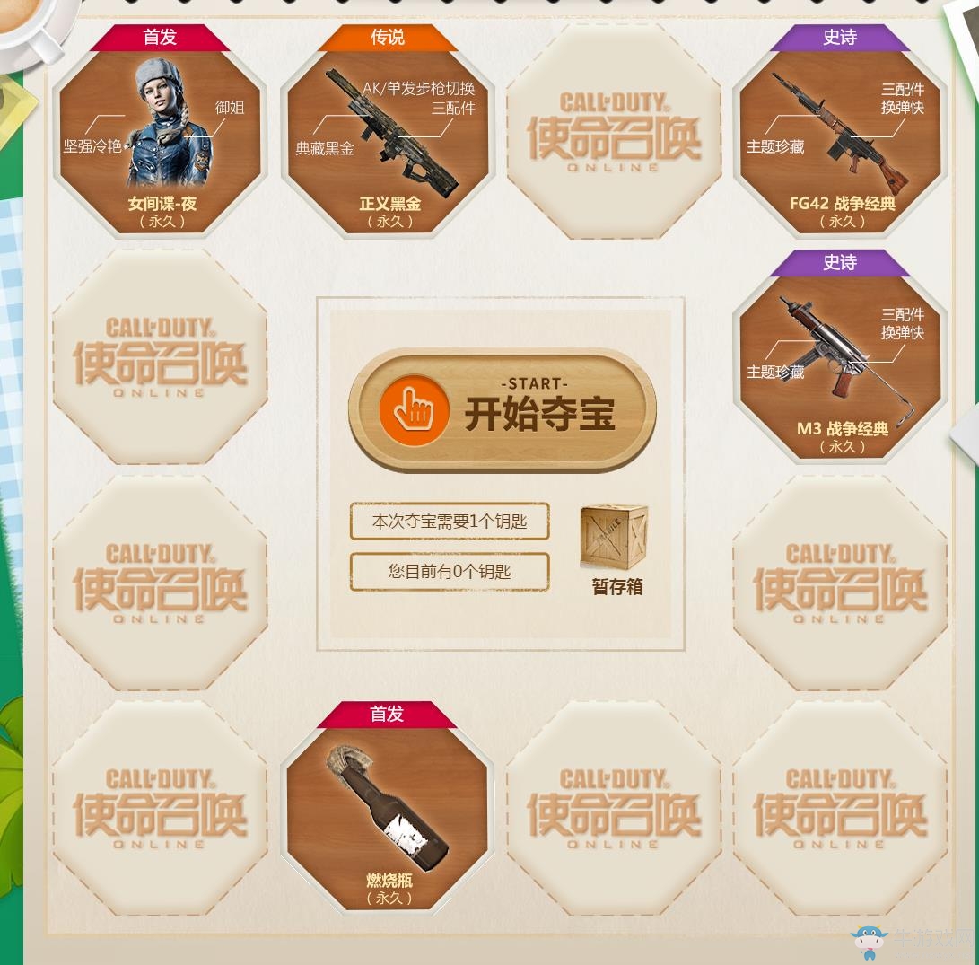 《使命召喚OL》奪寶大戰，極品道具等你來領