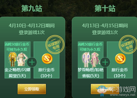 《QQ炫舞》環(huán)球旅行 領(lǐng)取終極天賦寵物