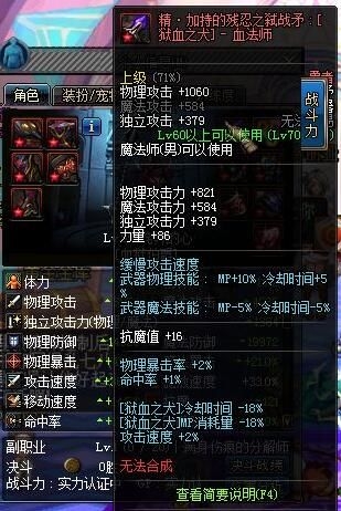 《DNF》血法師異界套選擇介紹