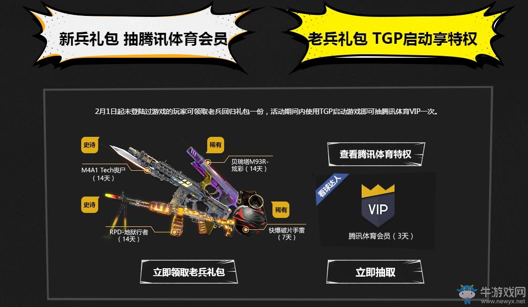 《使命召喚OL》玩游戲看NBA兩不誤