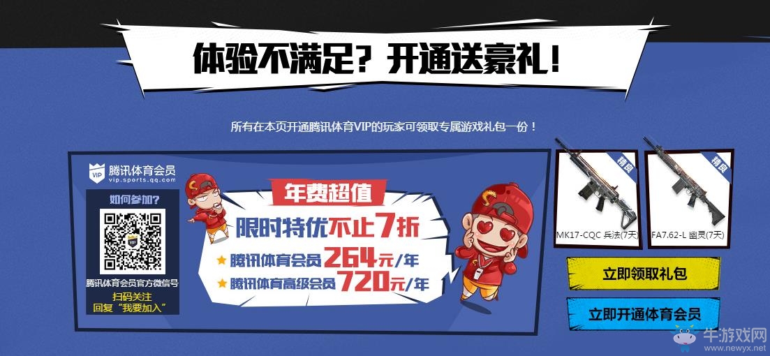 《使命召喚OL》玩游戲看NBA兩不誤