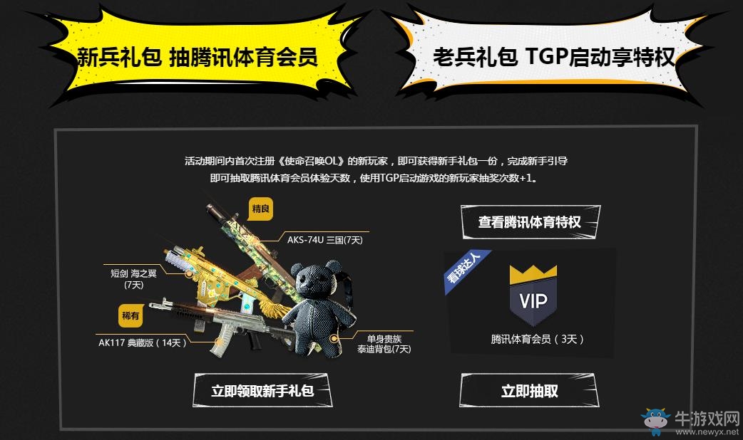 《使命召喚OL》玩游戲看NBA兩不誤