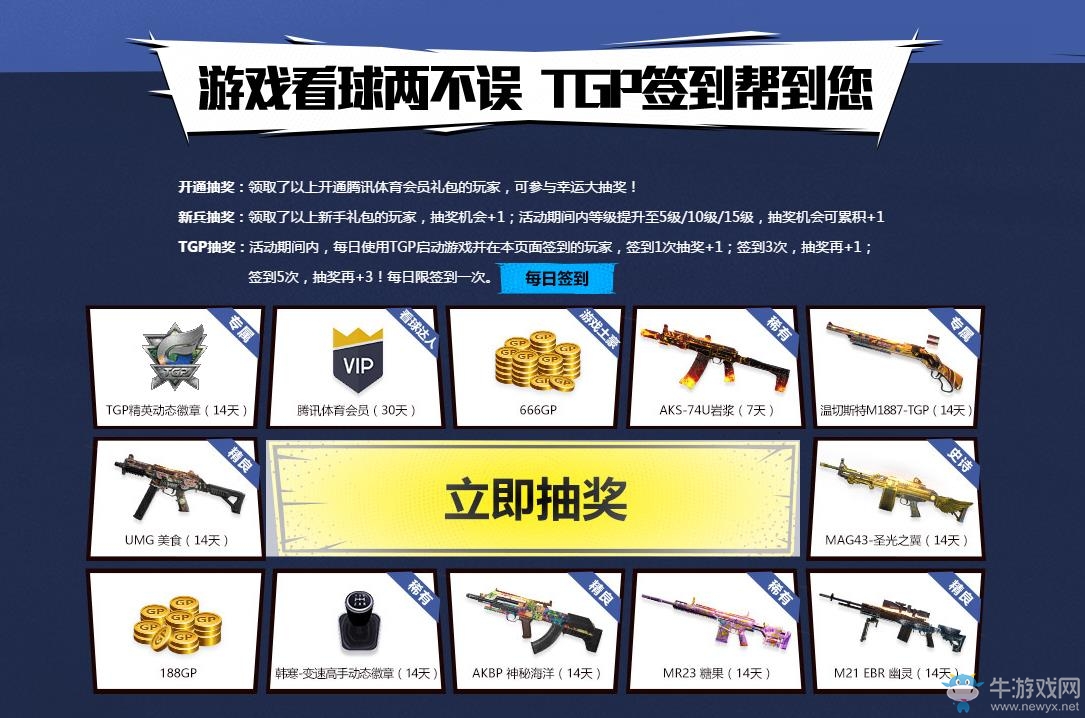 《使命召喚OL》玩游戲看NBA兩不誤