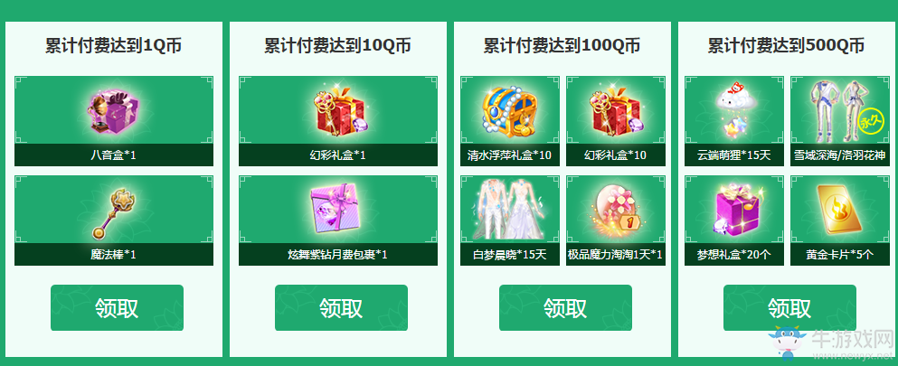 《QQ炫舞》煙花三月 夢回誅仙