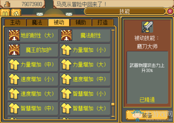 《武器店物語(yǔ)》見(jiàn)習(xí)勇者馬克技能大全