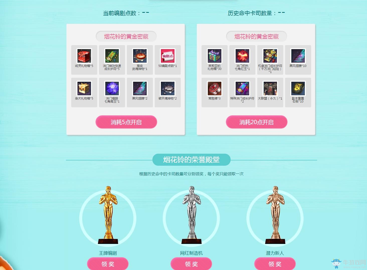 《劍靈》煙花鈴的甜蜜筆記，每日簽到領獎勵