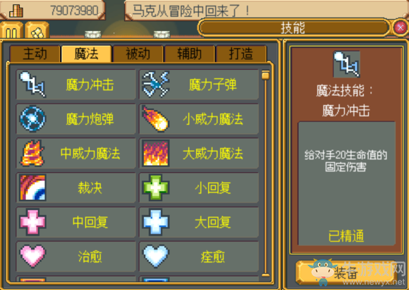 《武器店物語》見習(xí)勇者馬克技能大全