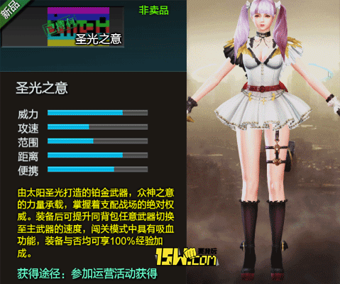 《逆戰》新武器圣光之意