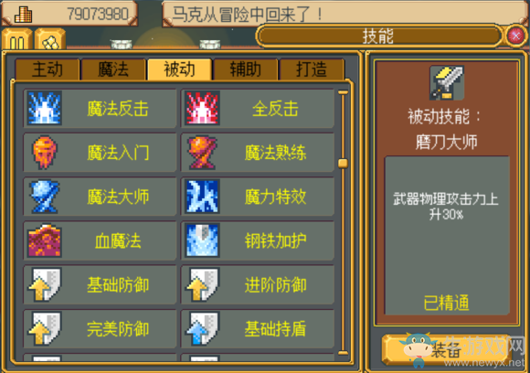 《武器店物語(yǔ)》見習(xí)勇者馬克技能大全