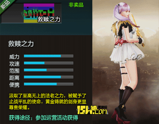 《逆戰(zhàn)》新武器救贖之力