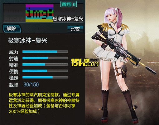 《逆戰》新武器極寒冰神—復興