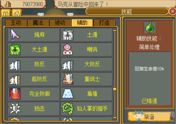 《武器店物語》見習勇者馬克技能大全