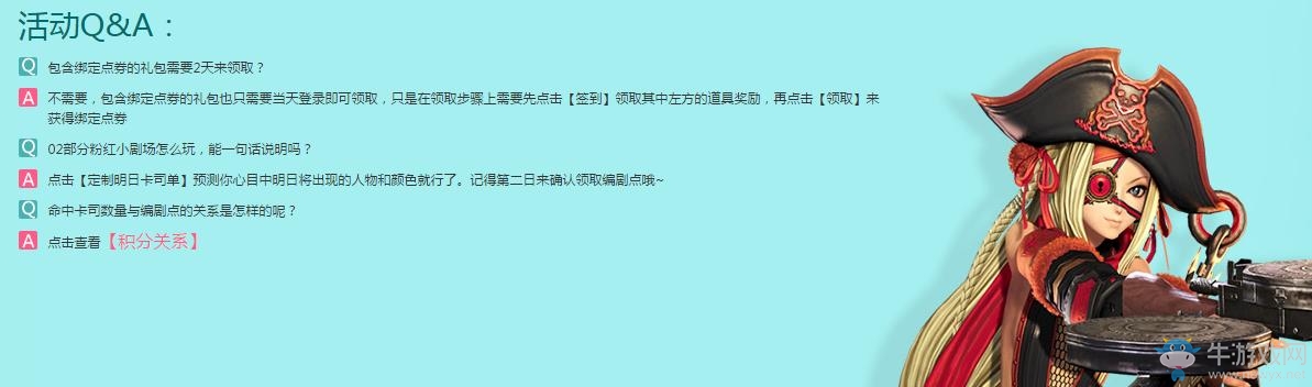 《劍靈》煙花鈴的甜蜜筆記，每日簽到領獎勵