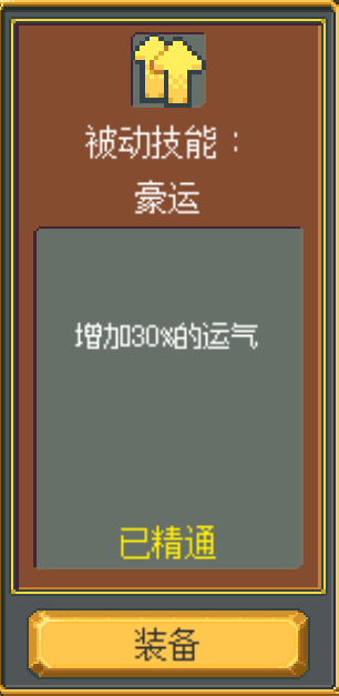 《武器店物語(yǔ)》見(jiàn)習(xí)勇者馬克技能大全