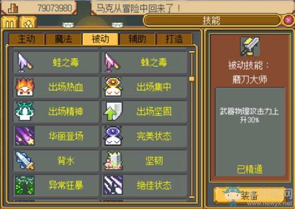 《武器店物語(yǔ)》見習(xí)勇者馬克技能大全