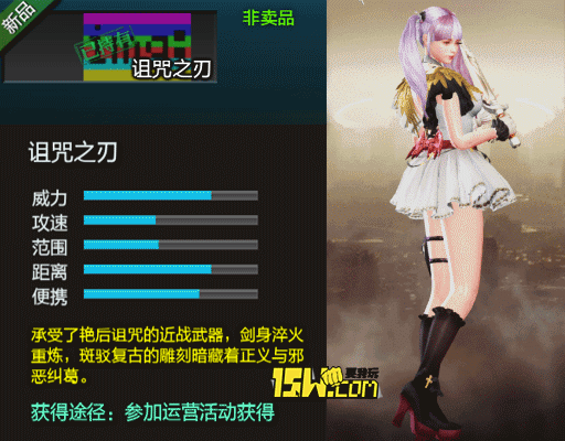 《逆戰(zhàn)》新武器詛咒之刃