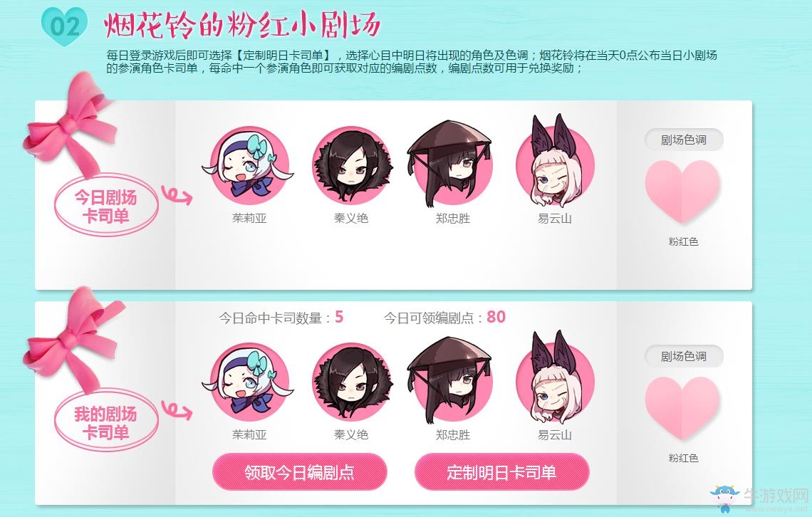 《劍靈》煙花鈴的甜蜜筆記，每日簽到領獎勵